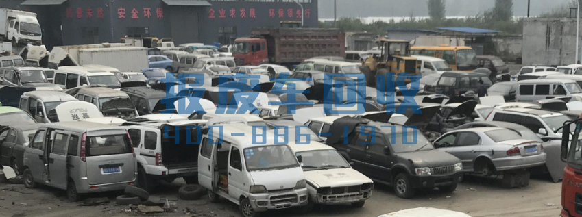 本溪市面包车回收电话，本溪市高价回收面包车